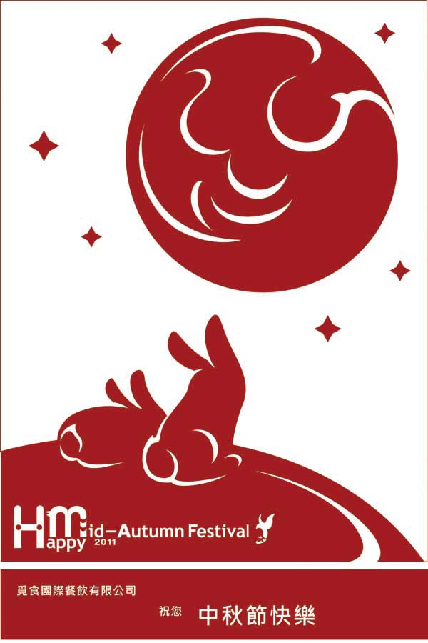 覓食團隊祝大家中秋佳節愉快! 覓食團隊祝大家中秋佳節愉快!